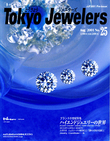 季刊誌『Tokyo Jewelers No.25』